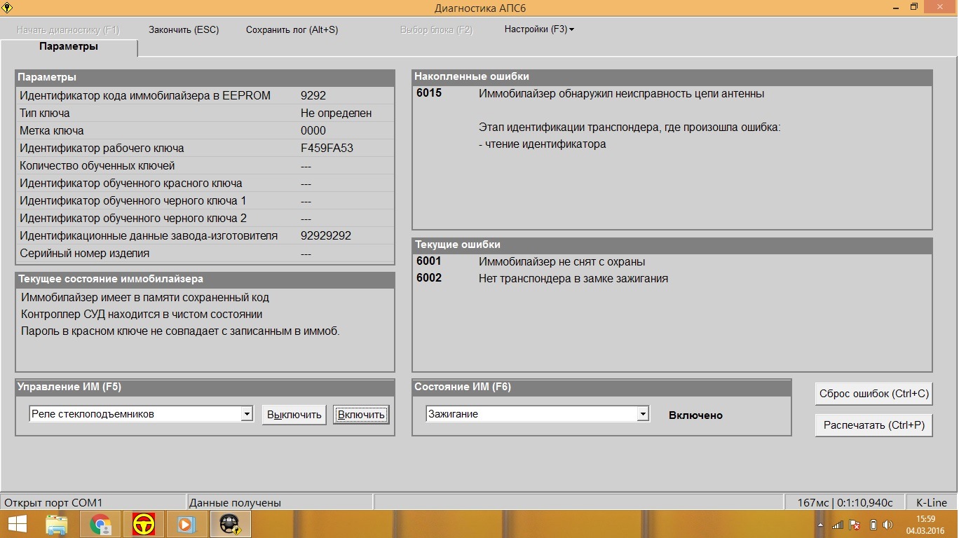 Иммобилайзер апс 6 неисправности