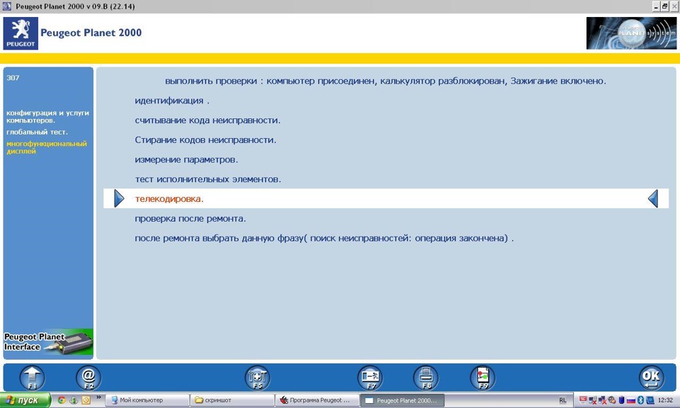 Пежо 307 активация бортового компьютера
