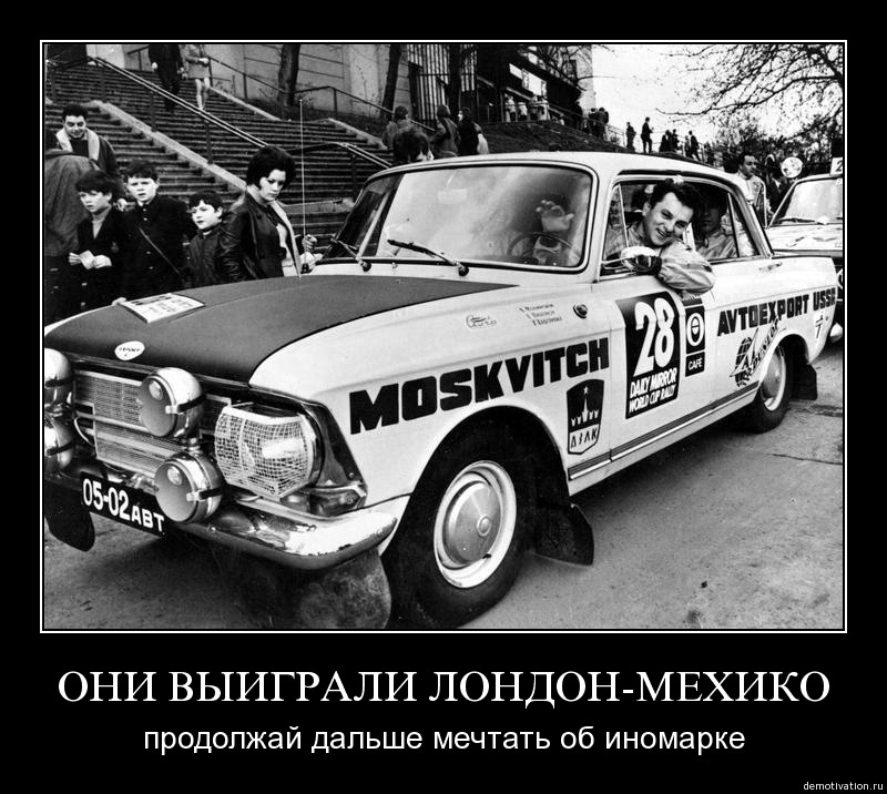 Москвич ралли рисунок
