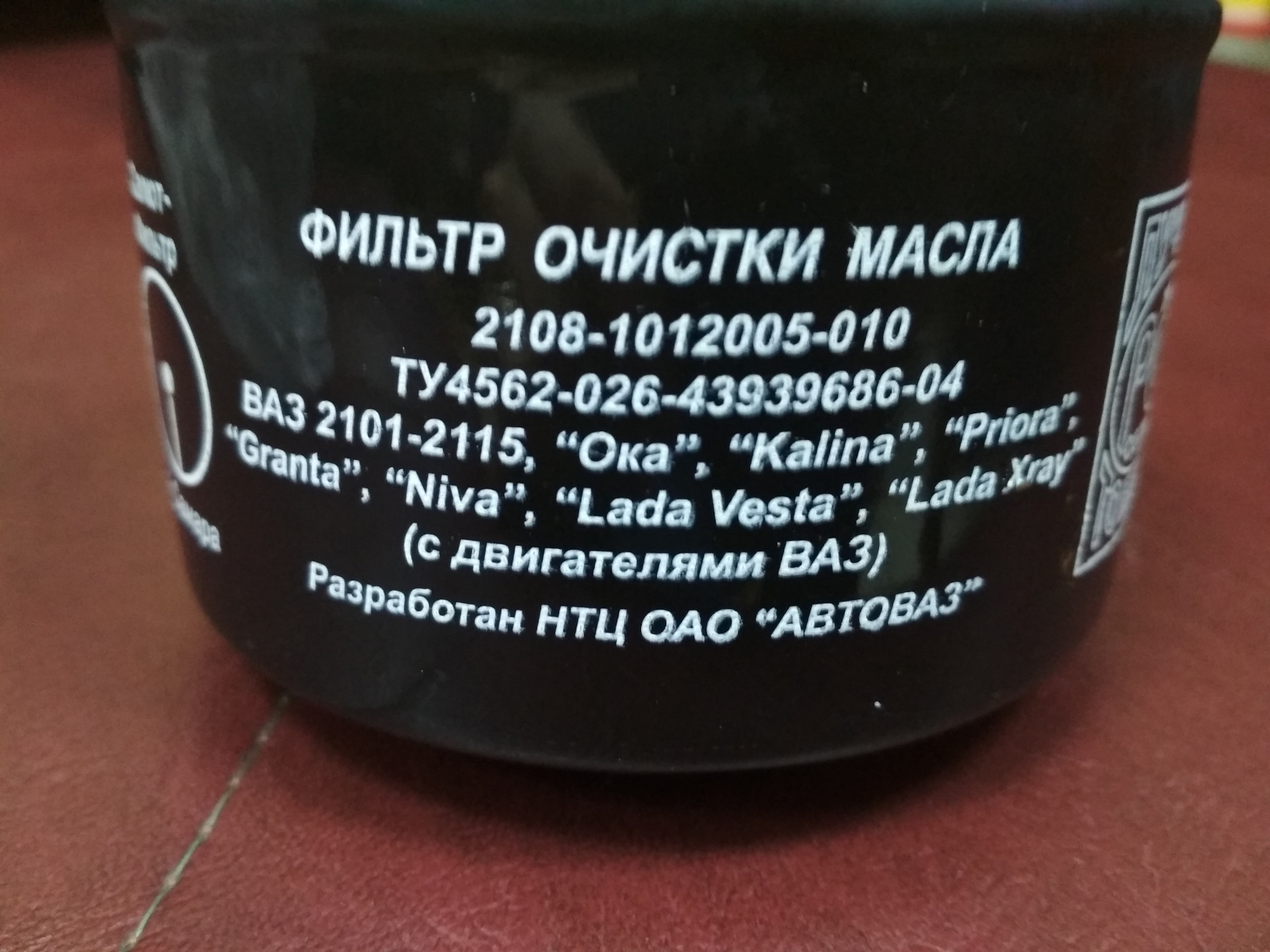 Масло салют. Фильтр масляный салют 2108 артикул. Фильтр масляный ВАЗ 2108 салют. Фильтр масляный салют на гранту. Фильтр салют масляный ВАЗ.