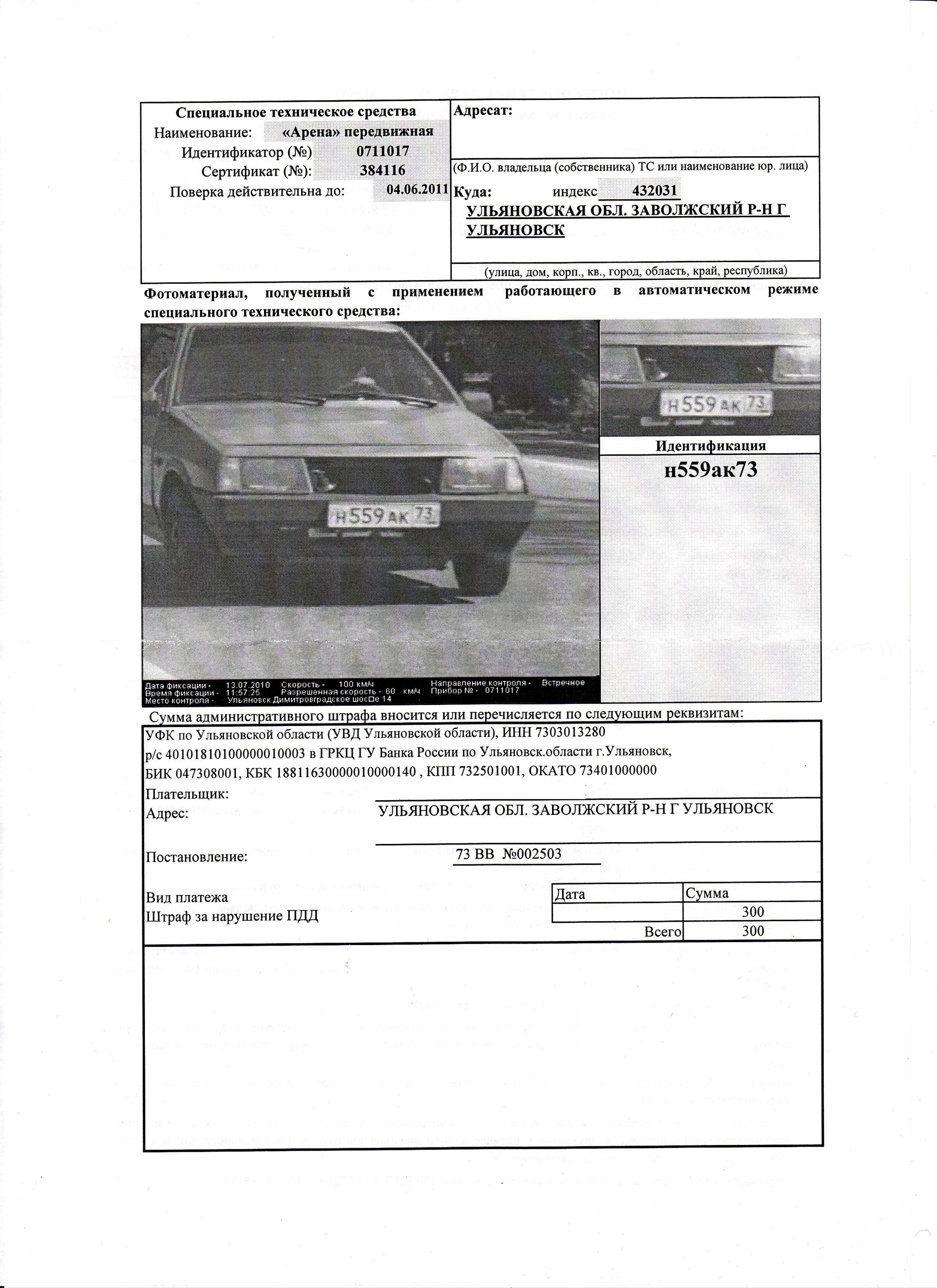 Первый штраф:) — Lada 2108, 1,3 л, 1988 года | нарушение ПДД | DRIVE2