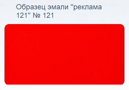 Цвет без рекламы. Цвет реклама 121. Краска 121. Краска реклама 121. Эмаль реклама 121.