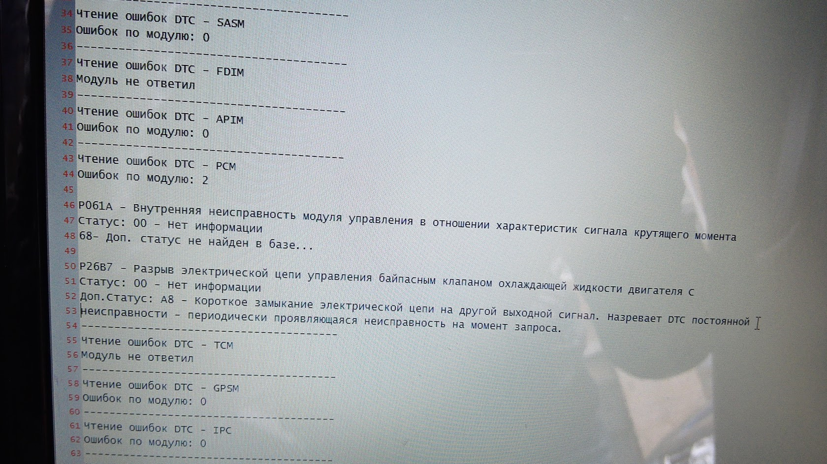 Ошибка pcm