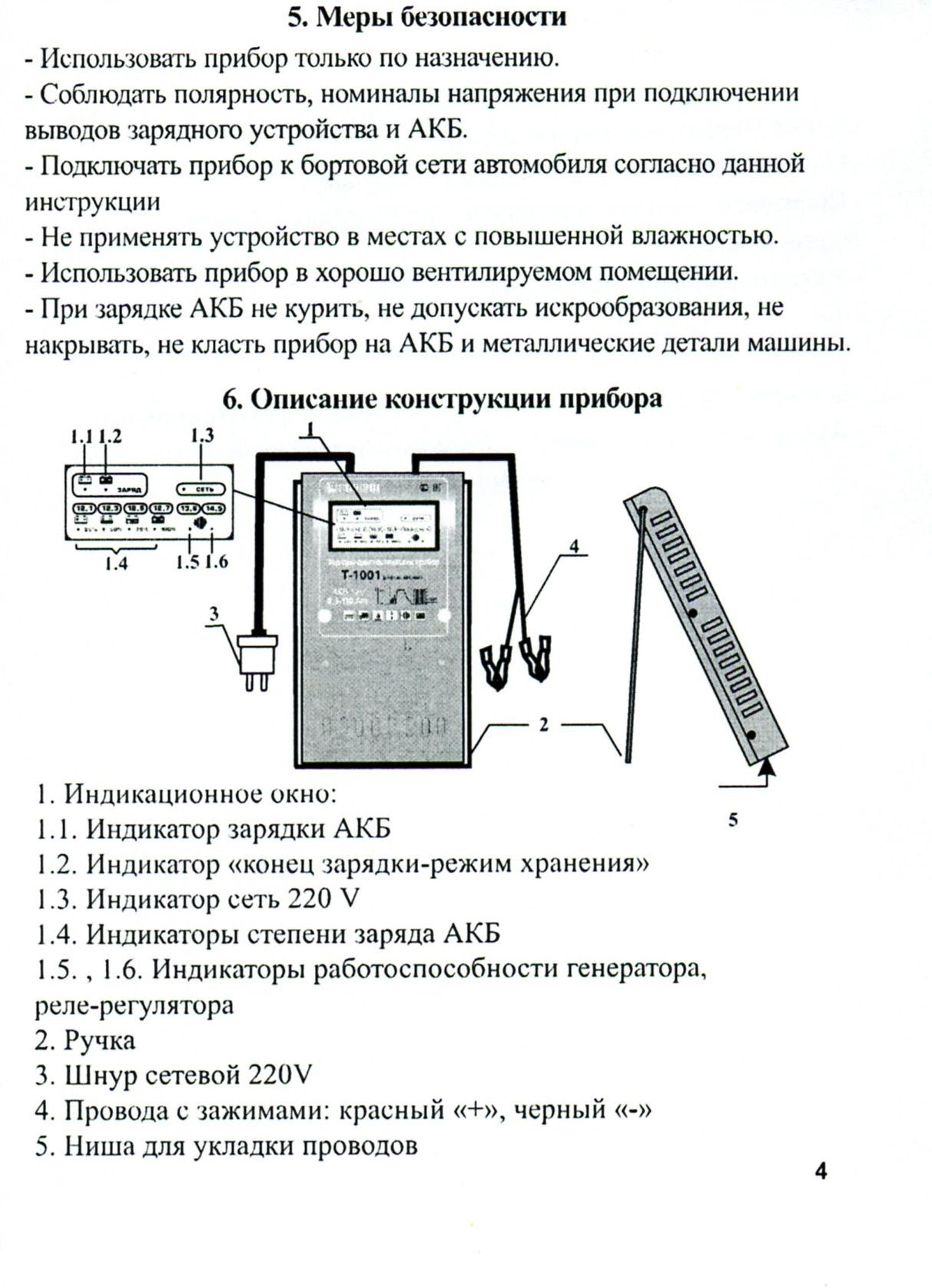 Автоэлектрика т 1001а схема - 94 фото