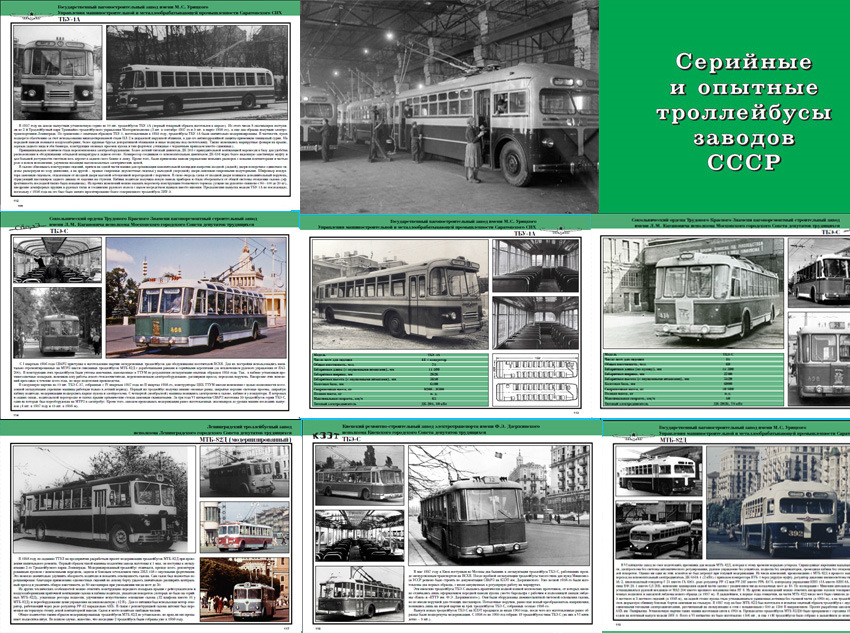 1971-1975. Альбом автобусы пятилетки. Книга автобусы пятилетки 1956-58. Автобусы 9 пятилетки. 1971-1975.