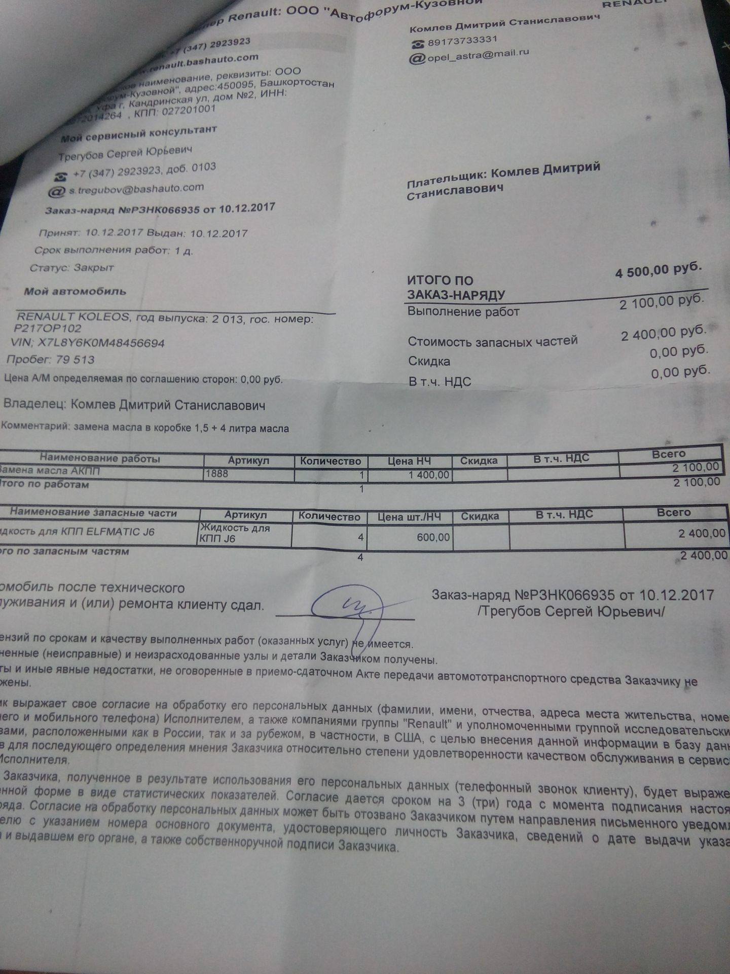 Замена масла в редукторе и коробке — Renault Koleos (1G), 2 л, 2013 ...