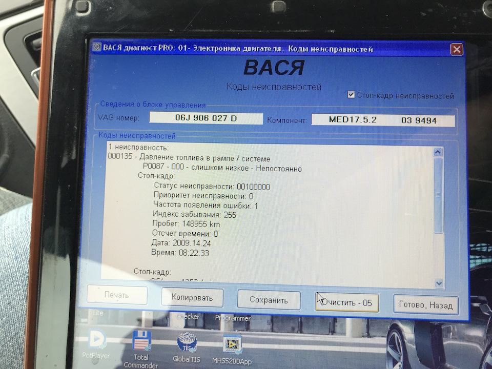 Ошибки пассат сс. P0087 ошибка VW Passat cc. VW Passat ошибка p242а. Пассат б6 ошибка 05480. VW Crafter p0087.