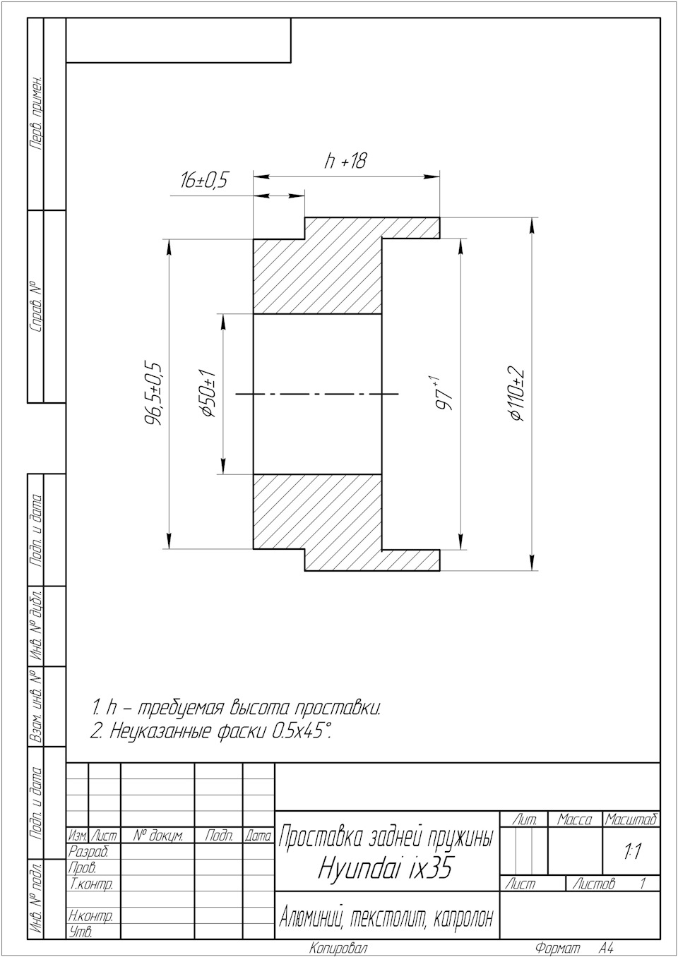 Проставки киа спортейдж 1 чертеж