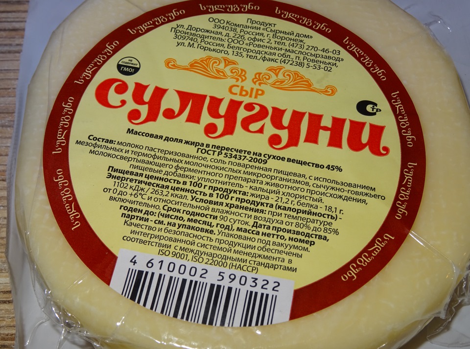 Сколько калорий в сыре сулугуни. Сыр сулугуни. Сыр сулугуни этикетка. Жирность сыра сулугуни. Сыр сулугуни ккал.