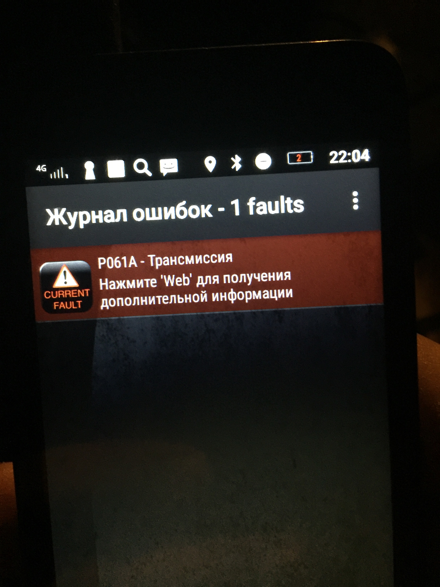Ошибки шевроле круз 1. Код ошибки 84 круз. 6 автомат. Код 79 шевроле круз. Код ошибки 84 круз.