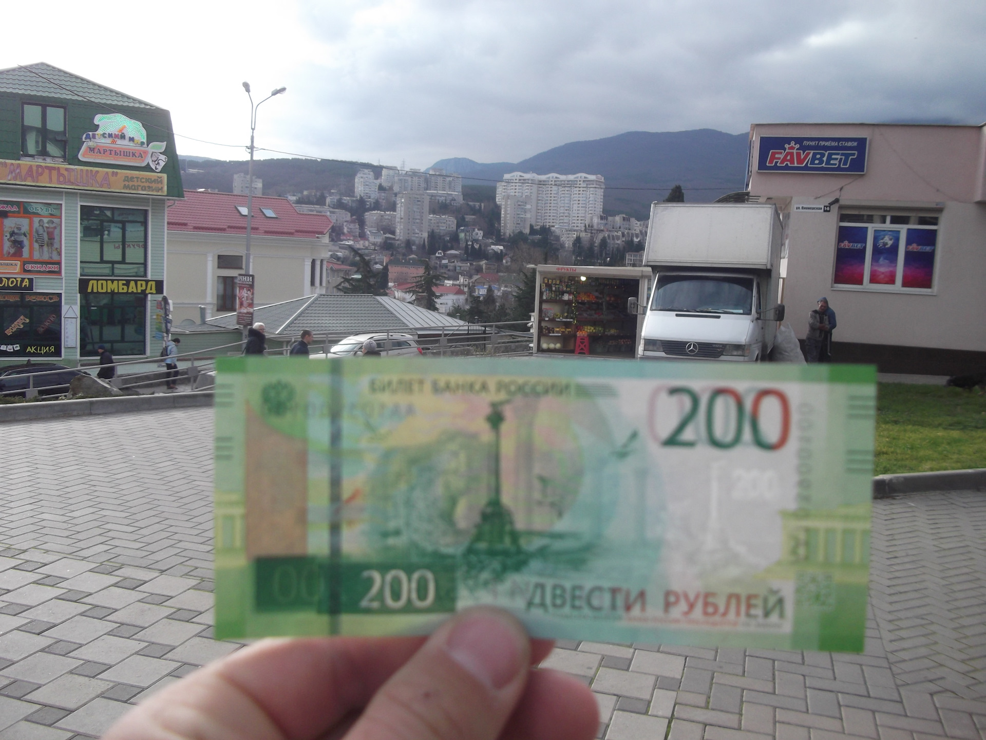 Акции за 200 рублей. 200 Рублей банкнота с надписью Крым наш.