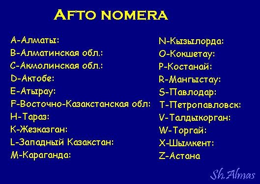 Номера регионов казахстана. Регионы Казахстана. Номерные регионы Казахстана. Автомобильные регионы Казахстана. Регионы номерные знаки Казахстана.