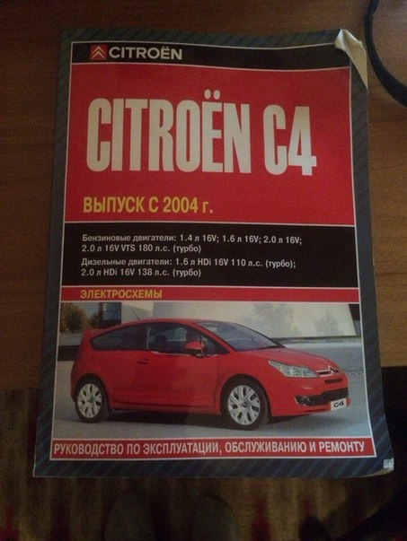 Персональный сайт - Citroen C4