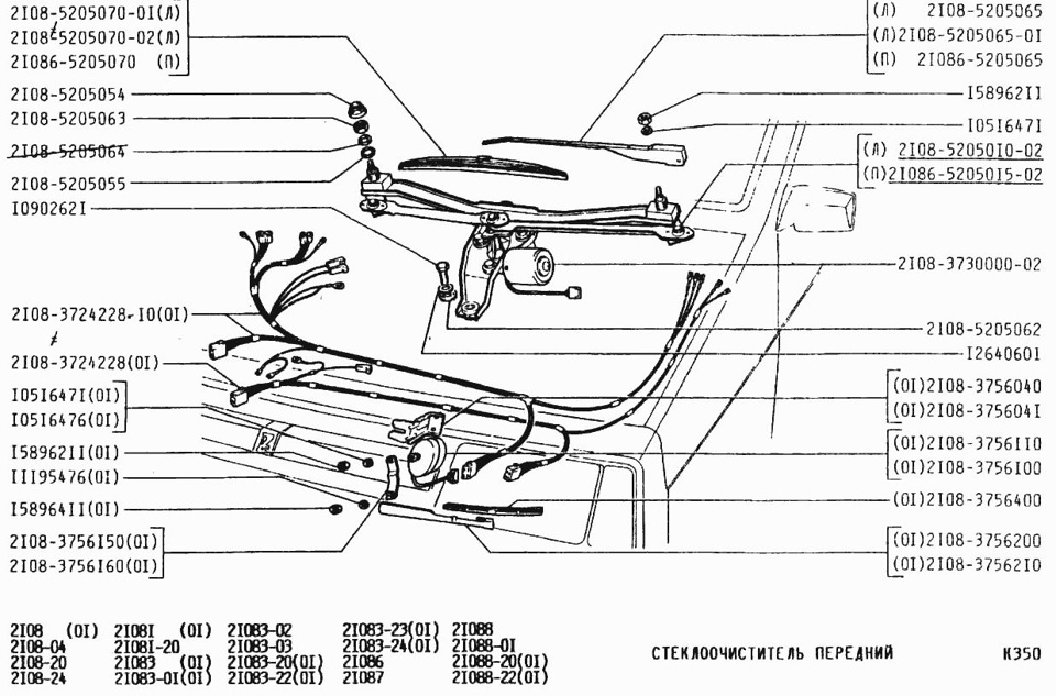 Схема дворников 2108