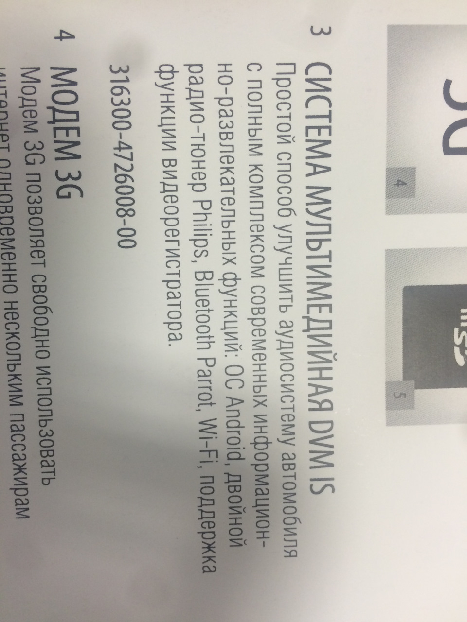 Фото в бортжурнале УАЗ Patriot. Запчасти на фото: 316300472600800