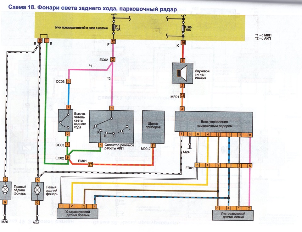 Схема фонаря заднего хода ларгус