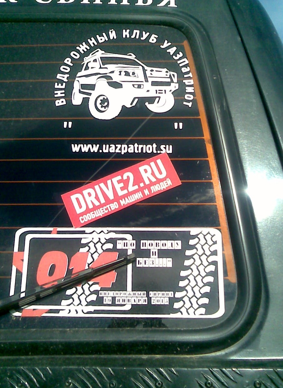 Наклейки от драйва! — УАЗ Patriot, 2,7 л, 2006 года | другое | DRIVE2