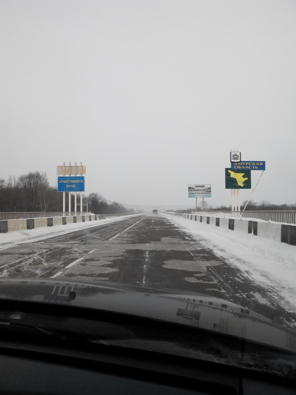 Владивосток благовещенск. Трасса Благовещенск Владивосток. Благовещенск Владивосток допога. Автодорога с Владивостока до Благовещенска. Самара Благовещенск автодорога.