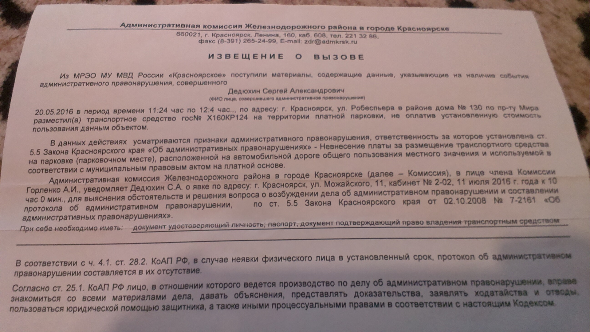 Ответ на уведомление о составлении протокола об административном правонарушении образец