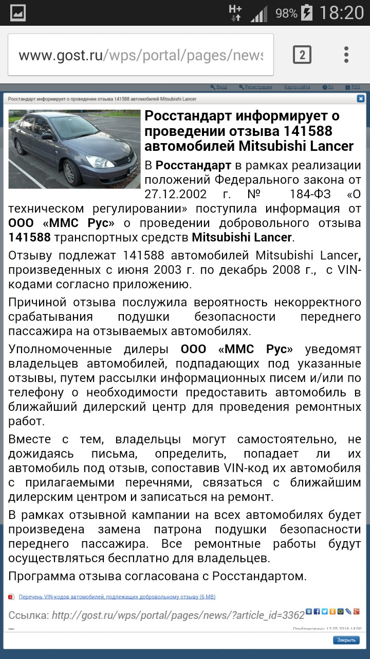 отзывная компания lancer 9 — Mitsubishi Lancer IX, 1,6 л, 2004 года |  другое | DRIVE2