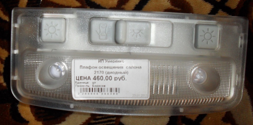 Плафоны освещения приоры. Плафон освещения салона 2170. Плафон Лада Приора 2007г. Плафон ВАЗ 2170 диодный.