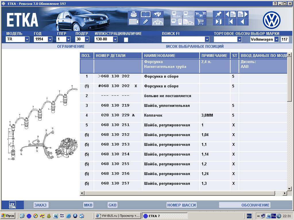 Номер 3.130. 068 130 202. VAG Parts. Етка Фольксваген Туарег дизель 3.0. Етка каркетсру.