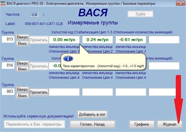 Коды вася диагност фольксваген туарег