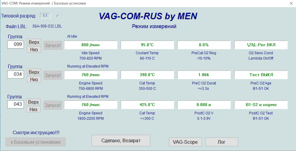 Vcds проверка лямбда зонда