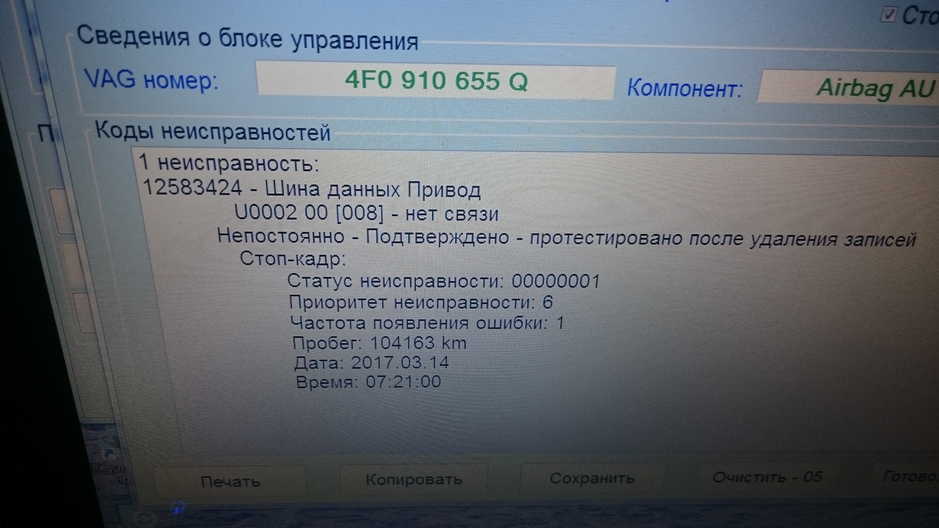 Привод ошибка ауди. Ошибка Audi a6. 00493 Ошибка Ауди. 00493 Ошибка Ауди a6 c6. 00575 Ошибка Ауди.