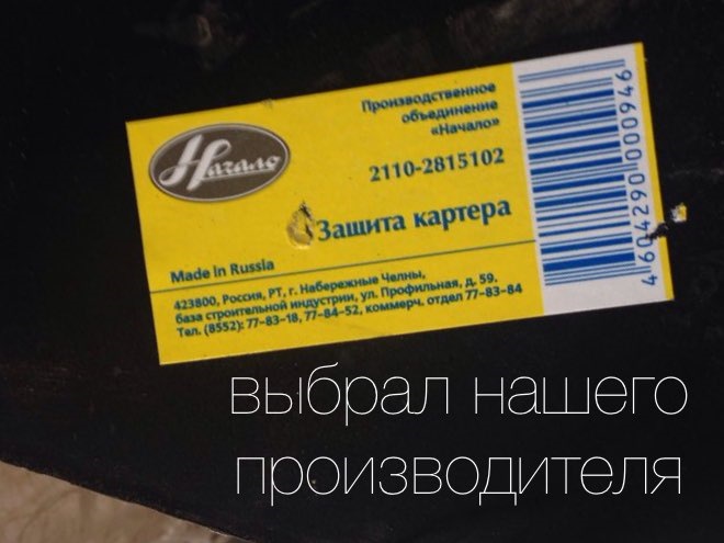 защита картера, замена масла — Lada 21102, 1,5 л, 2001 года | плановое ...