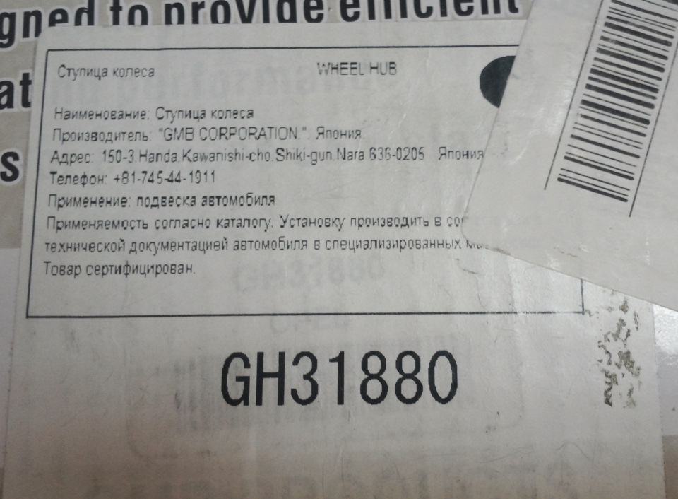 GH31880 СТУПИЦА ПЕРЕДНЯЯ (С АБС) GMB | Запчасти на DRIVE2