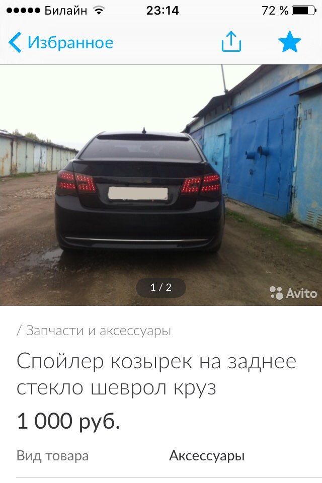 Паразиты — Chevrolet Cruze (1G), 1,6 л, 2010 года | тюнинг | DRIVE2