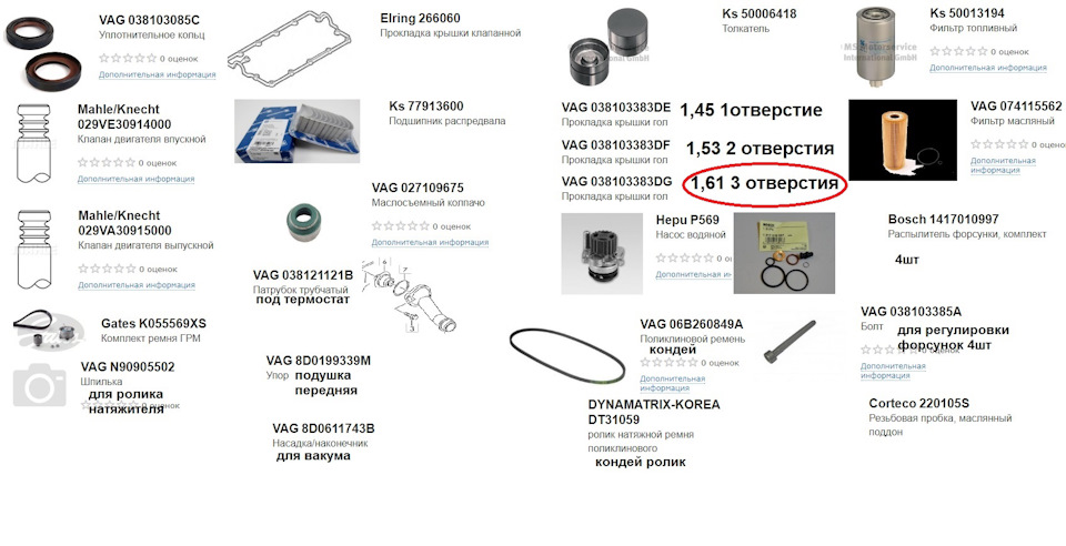 038103383DF Прокладка ГБЦ VAG | Запчасти на DRIVE2