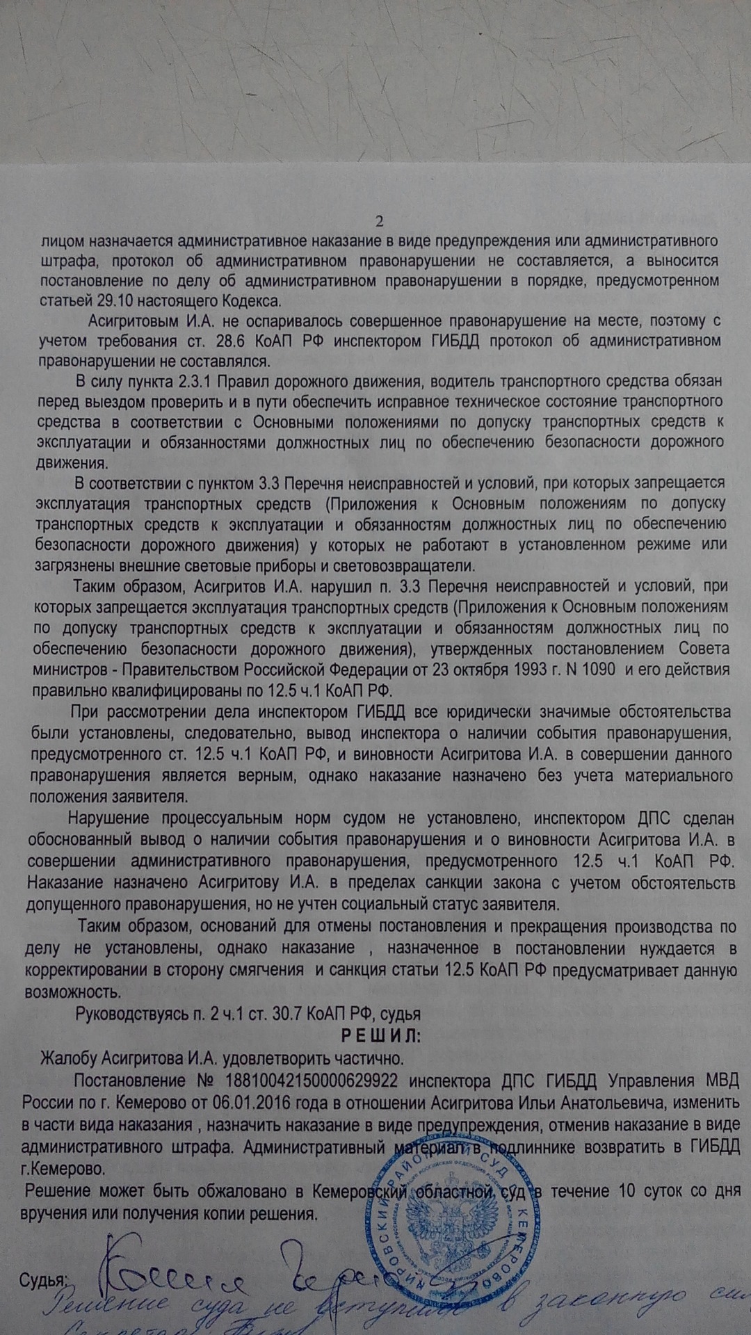 Пример предупреждения админ. Постановление о предупреждении. Постановление о предупреждении. Постановление о предупреждении. Постановление коап.