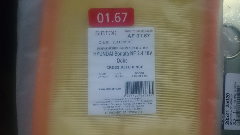SB2109 Воздушный фильтр SCT | Запчасти на DRIVE2