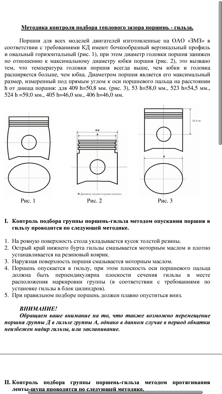 Тепловой зазор между поршнем и цилиндром. Зазор поршень гильза ЗМЗ 5234. Тепловой зазор гильза поршень ЗМЗ 405. Тепловой зазор поршень гильза ЗМЗ 406. Зазор поршневых колец ЗМЗ 405.