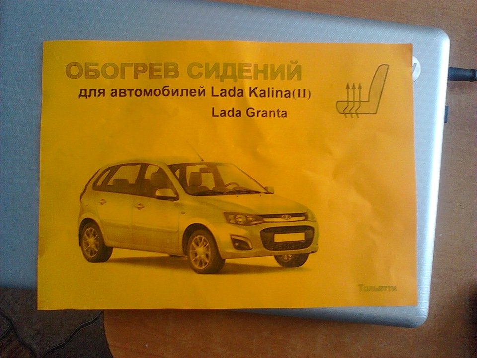 Подогрев сидений. — Lada Гранта (1G), 1,6 л, 2013 года | аксессуары ...