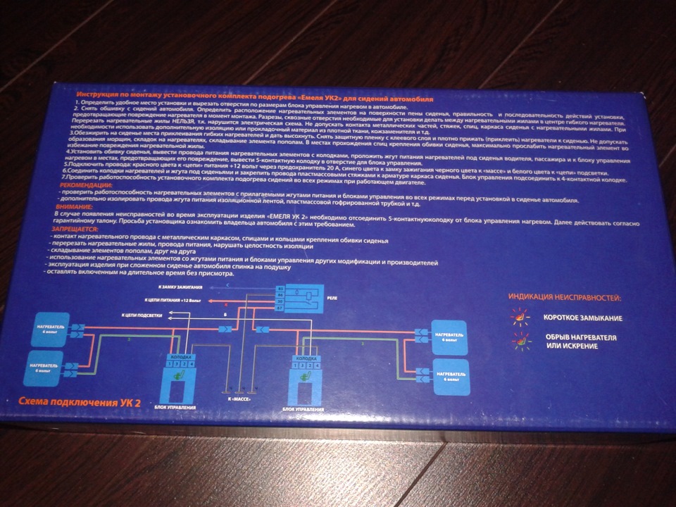 Схема установки подогрева сидений емеля ук 2
