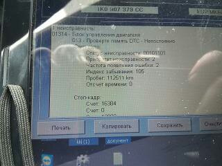 Т5 фольксваген ошибки. Т5 фольксваген ошибки