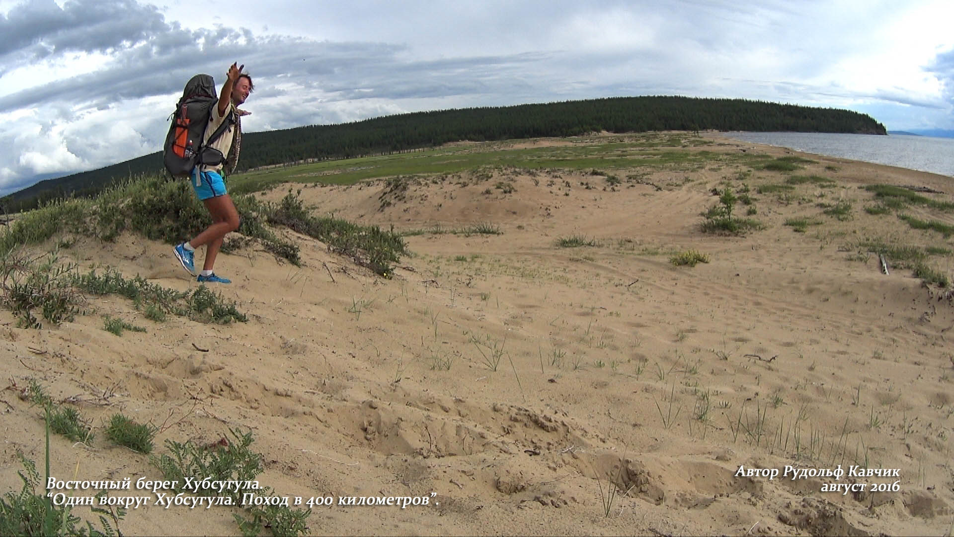хатгал монголия. монголия ядамжавдаш эколог хубсугуд. какова продолжительность похода вокруг озера биг-крик?. хубсугул. дорога вокруг хубсугула.