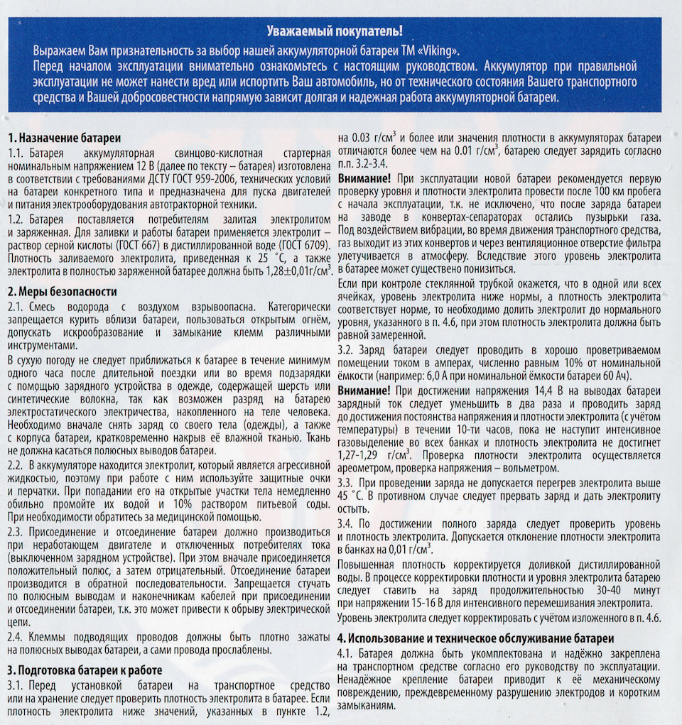 АКБ и гарантии на него №2 — гар.талон — Daewoo Lanos, 1,6 л, 2008 года |  наблюдение | DRIVE2