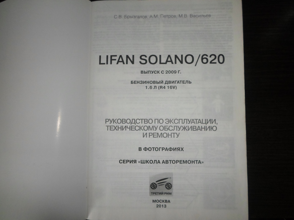 Фото в бортжурнале Lifan Solano