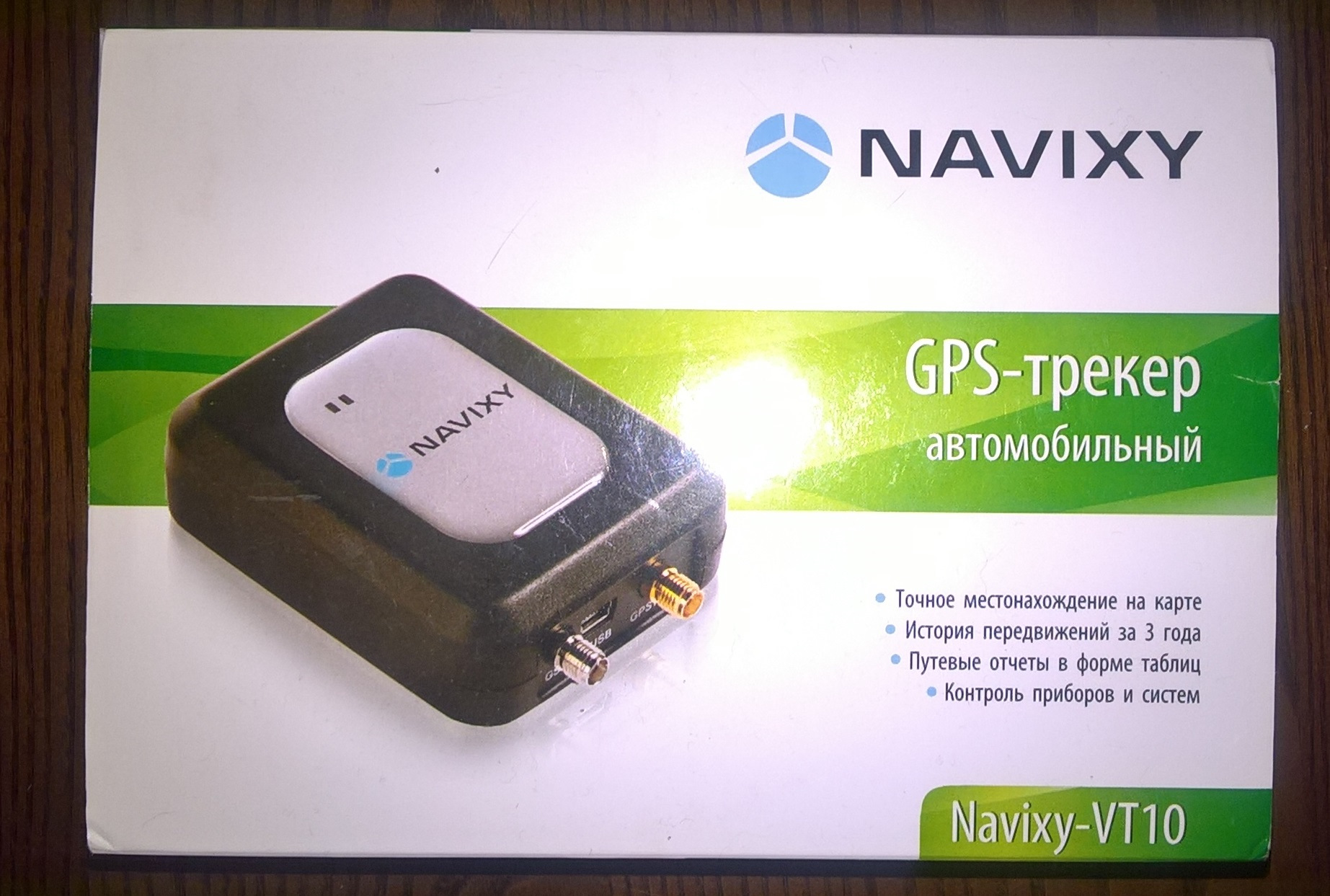 Трекер инструкция. Navixy VT-10 GPS/GSM трекер. Navixy Navixy. Navixy Navixy настенный. Приложение Navixy трекер.