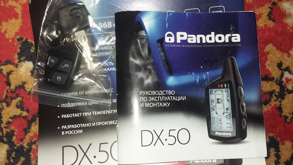 Pandora dx 40 инструкция