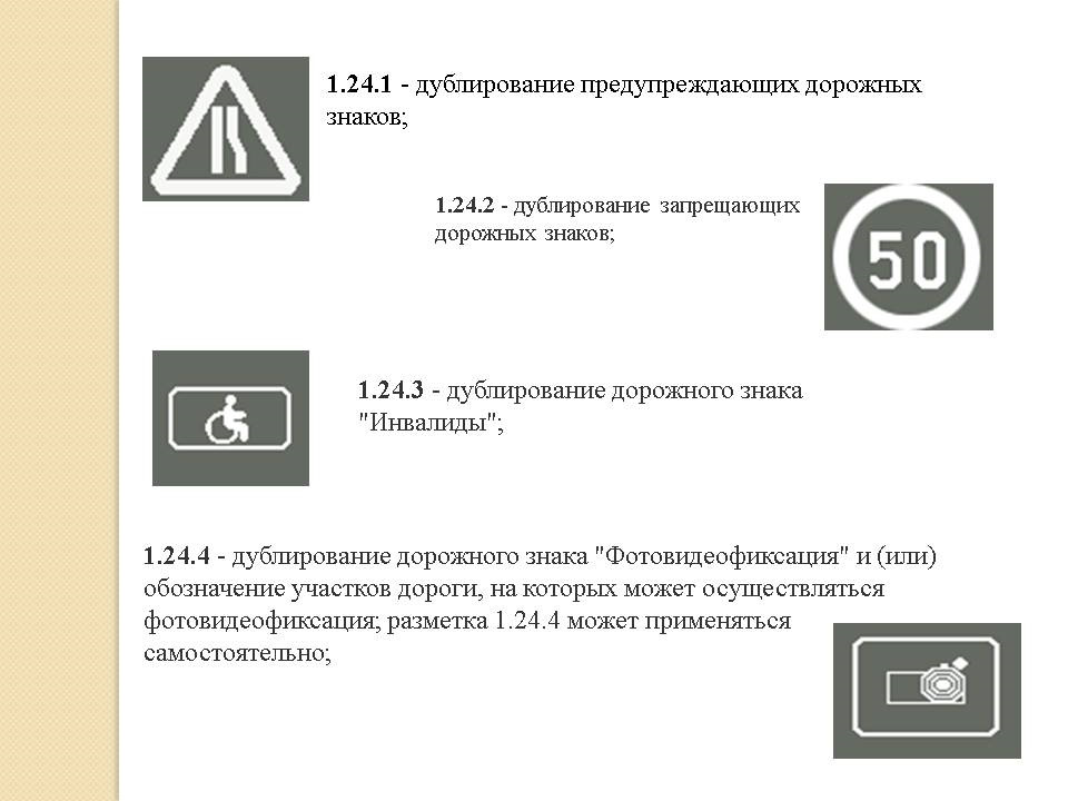 Что значит дублировать. Дублирующие знаки. Дорожные знаки и разметка. Дублирующая дорожная разметка.