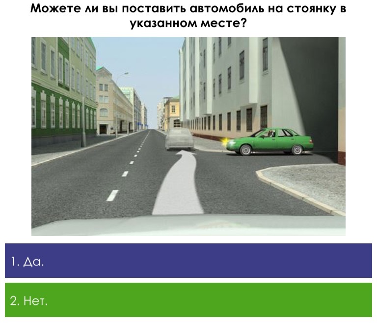 Поставить автомобиль на стоянку в указанном месте. ПДД 21. Пункт 12.4. Можно ли поставить автомобиль на стоянку в указанном месте. Знак 1.21 ПДД.