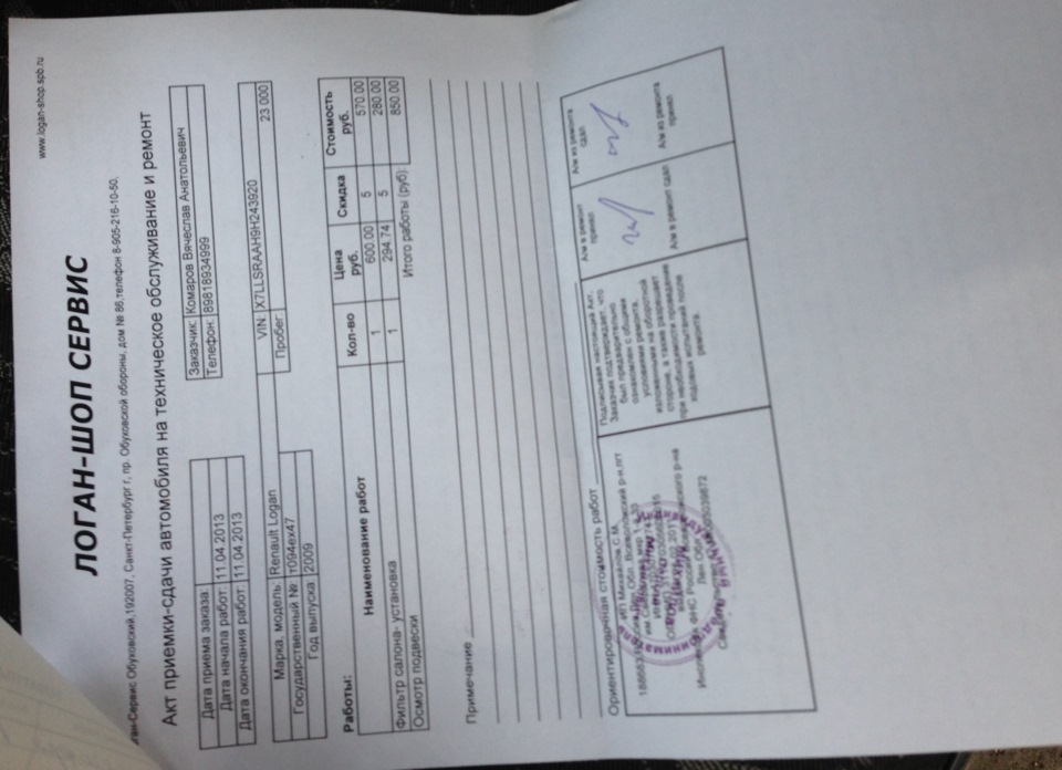 Съездил в Логан-Сервис — Renault Logan (1G), 1,4 л, 2009 года | визит ...