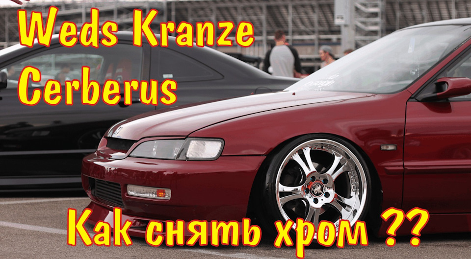 Удаление хрома с центров составных дисков. — Wheel Restoration на DRIVE2