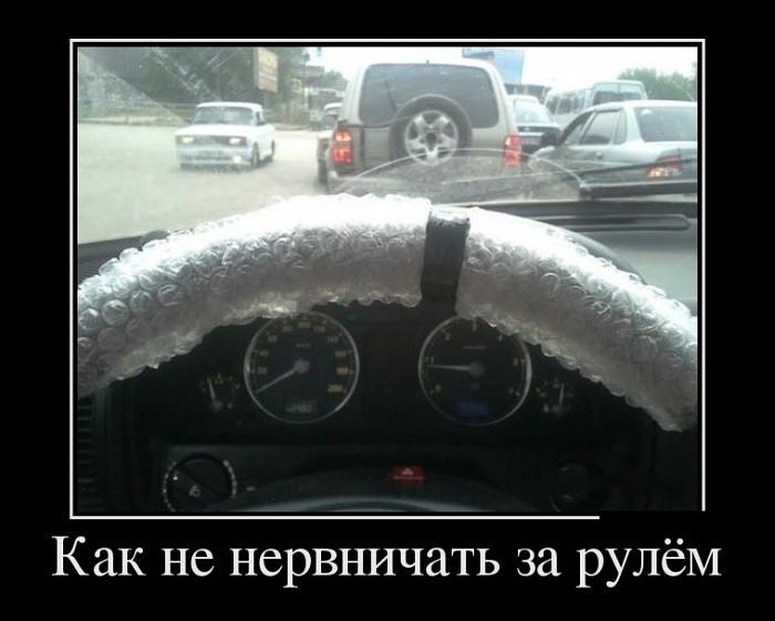 названием россошанская с днем автомобилиста демотиватор нём больше