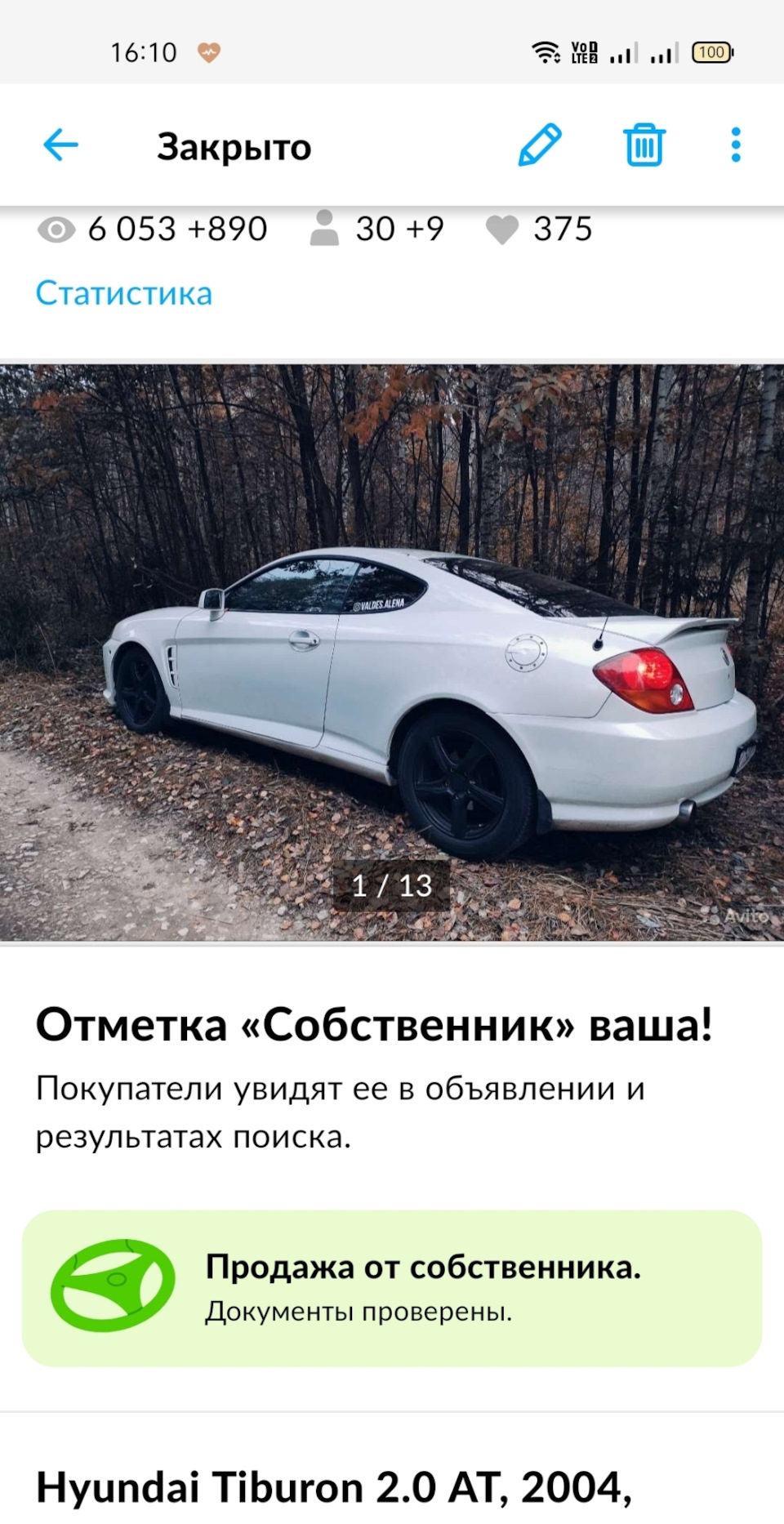 Вот и всё, последняя мойка и прощание😿Ссылка на новую хозяйку😻👏 —  Hyundai Tiburon (GK), 2 л, 2004 года | продажа машины | DRIVE2